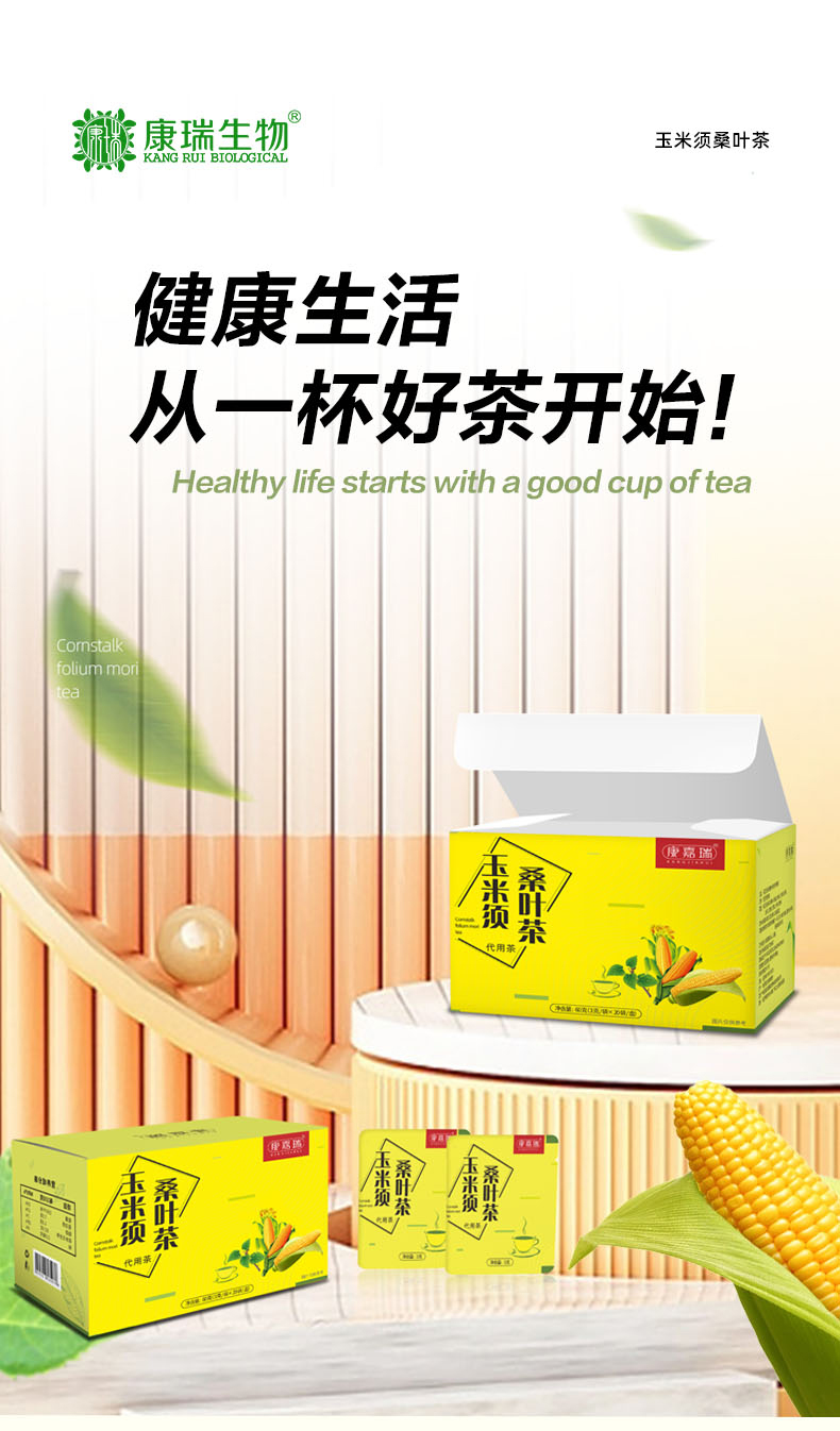 玉米須桑葉茶(圖1)