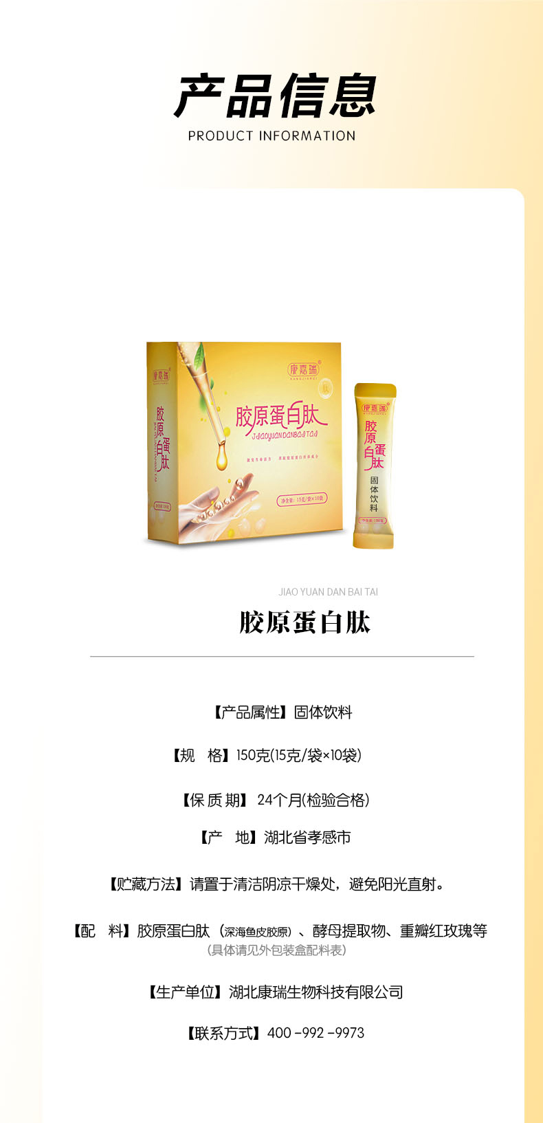 膠原蛋白肽(圖6)