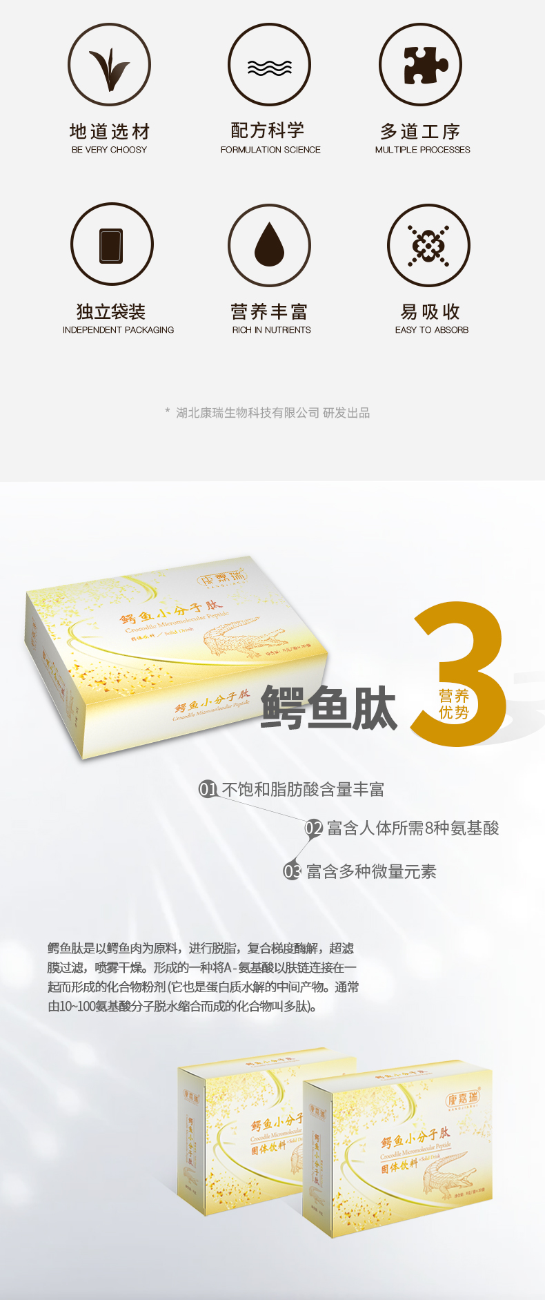 鱷魚小分子肽固體飲料(圖2)