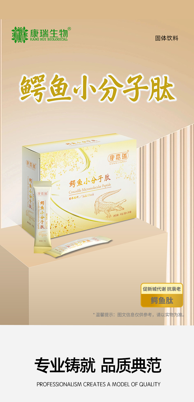 鱷魚小分子肽固體飲料(圖1)