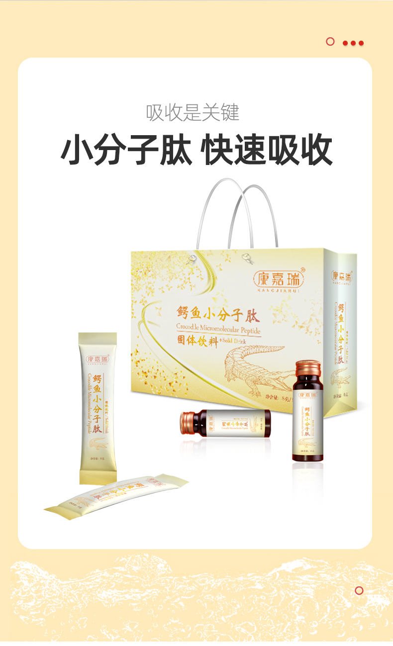 鱷魚小分子肽固體飲料(圖3)