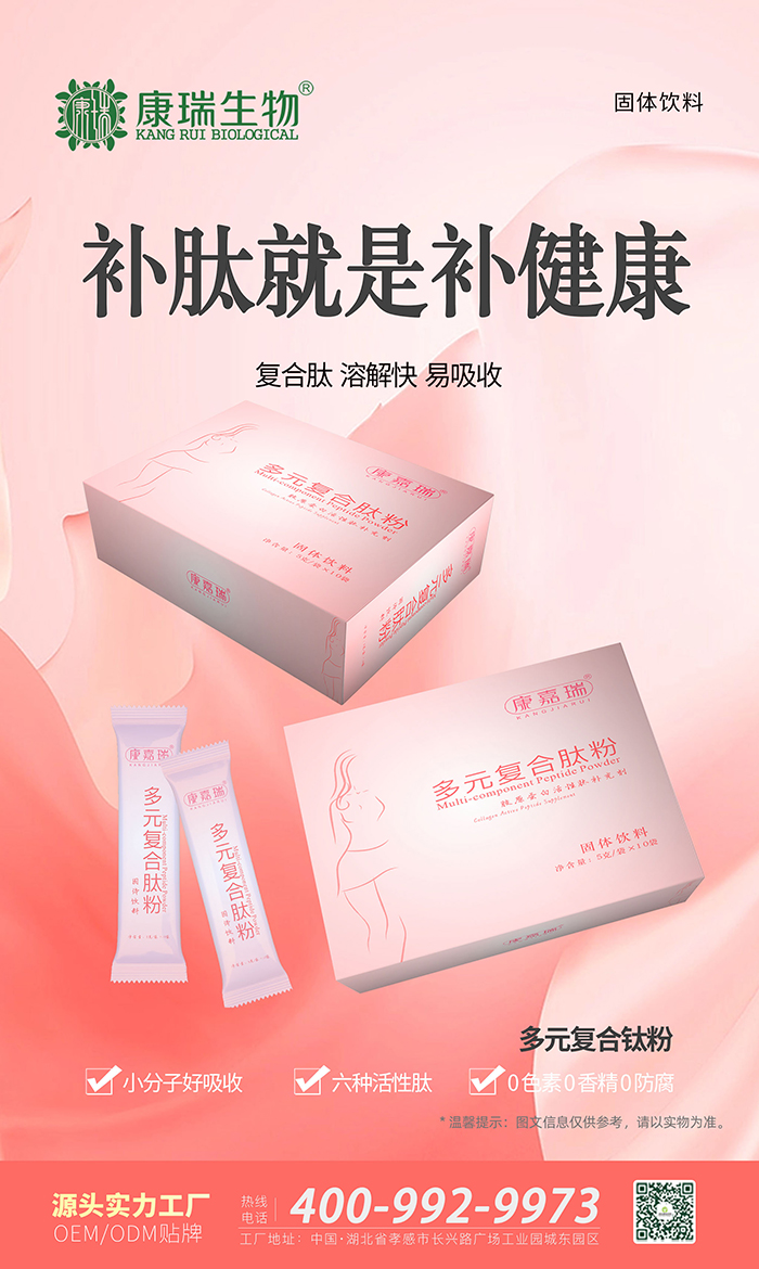 多元復(fù)合肽粉(圖1)