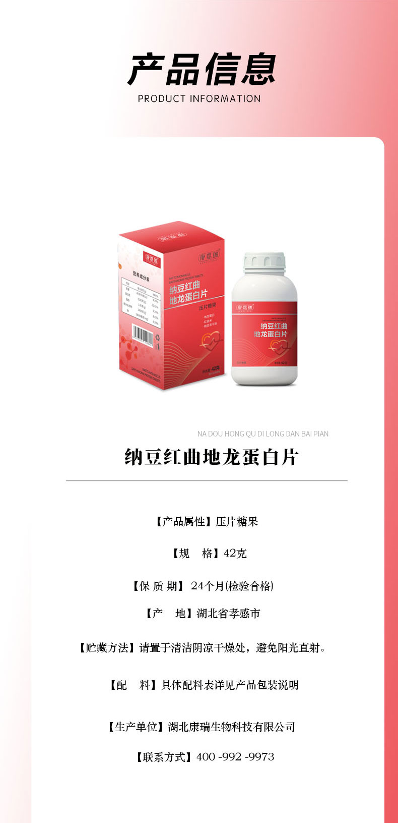 納豆紅曲地龍蛋白片(圖6)