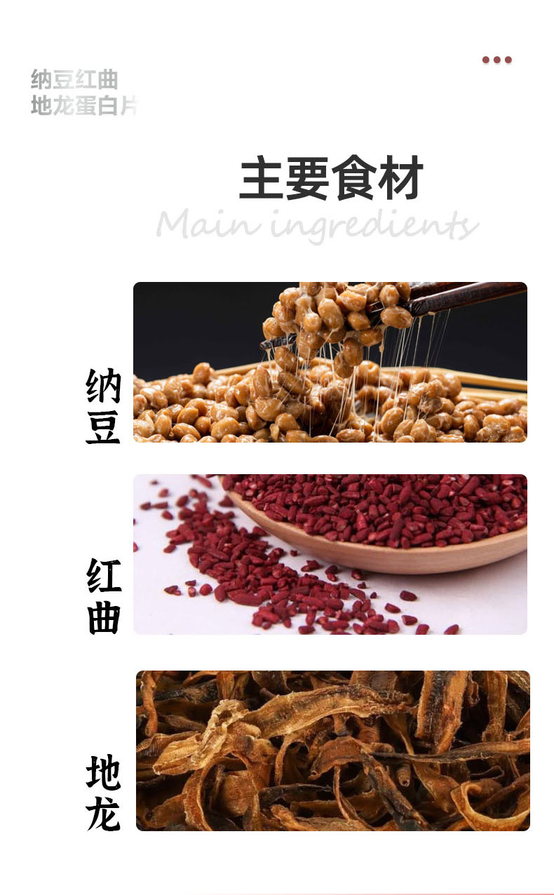 納豆紅曲地龍蛋白片(圖5)