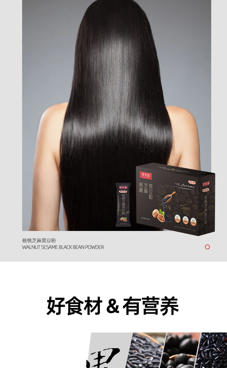 核桃芝麻黑豆粉-代餐粉(圖4)