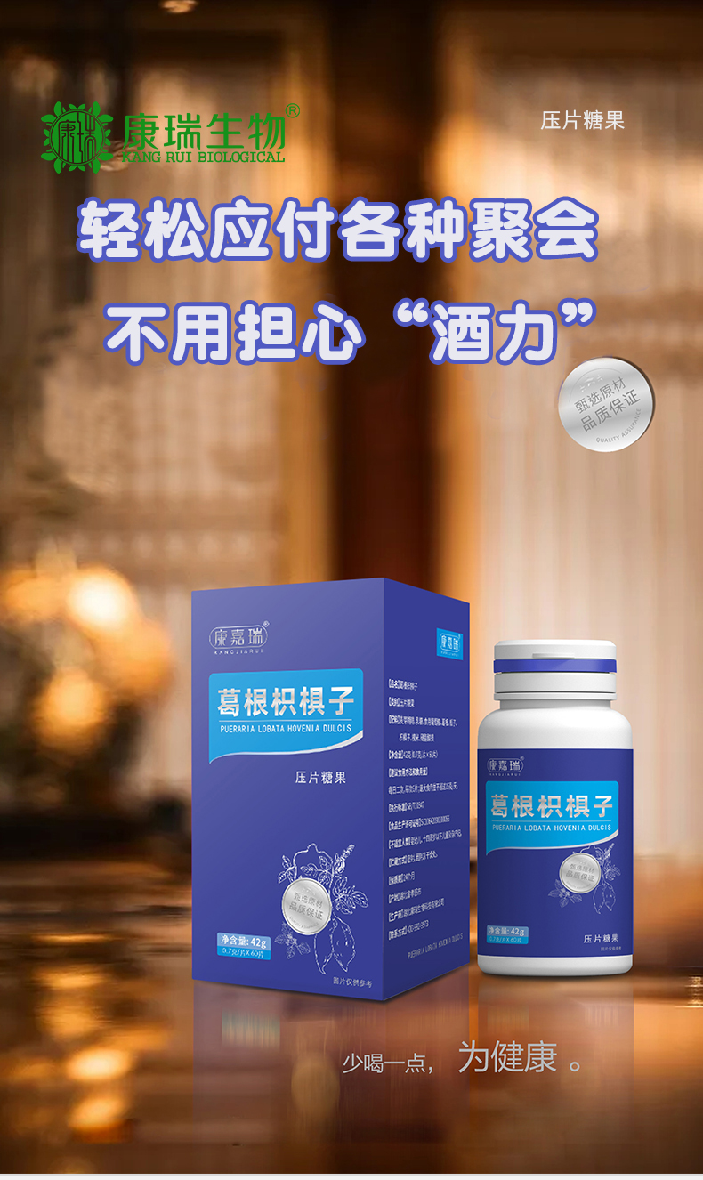 葛根枳椇子壓片糖果(圖1)