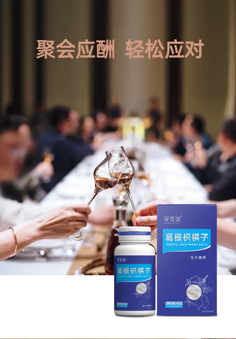 葛根枳椇子壓片糖果(圖3)