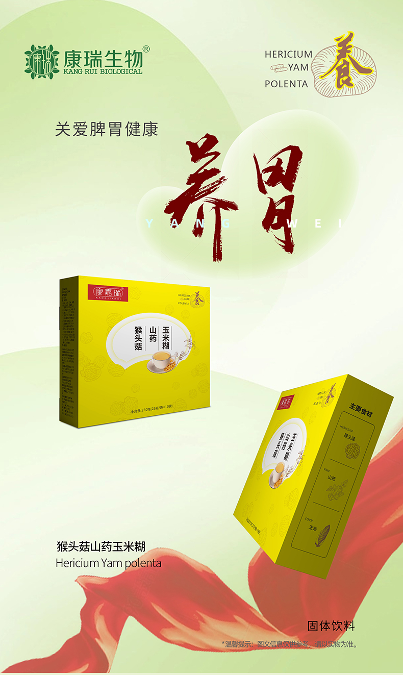 猴頭菇山藥玉米糊-代餐粉(圖1)