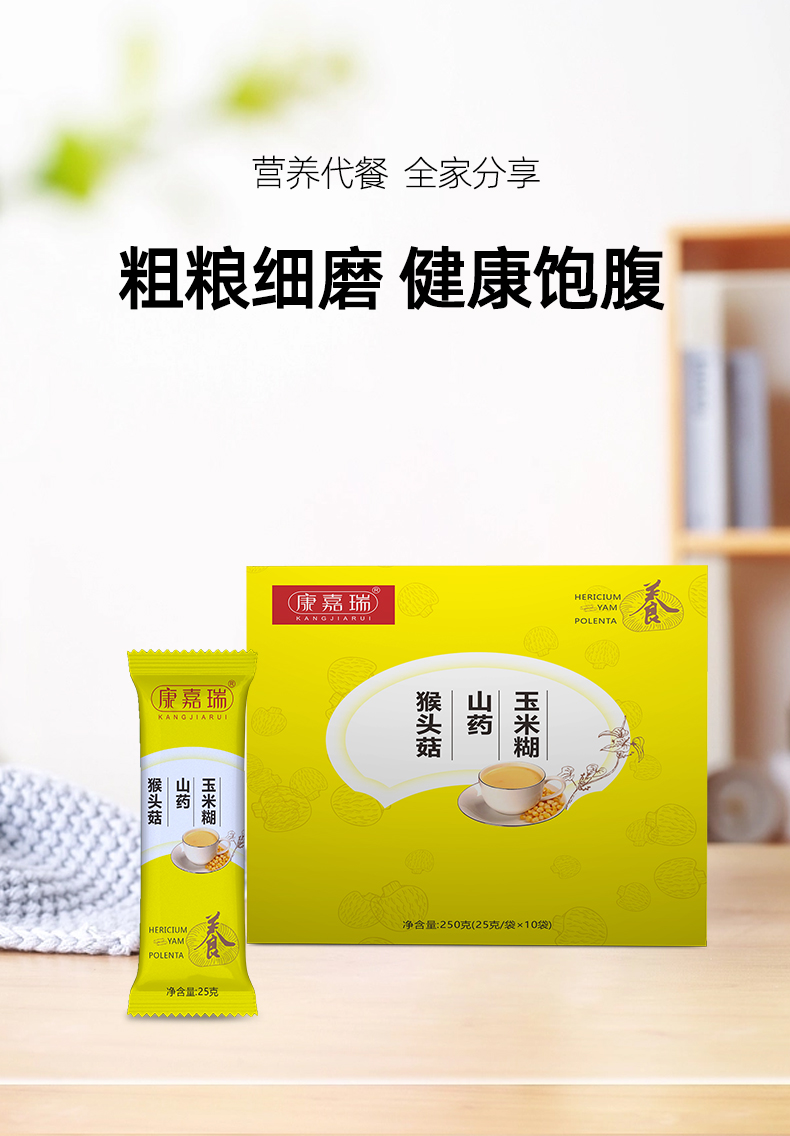 猴頭菇山藥玉米糊-代餐粉(圖3)