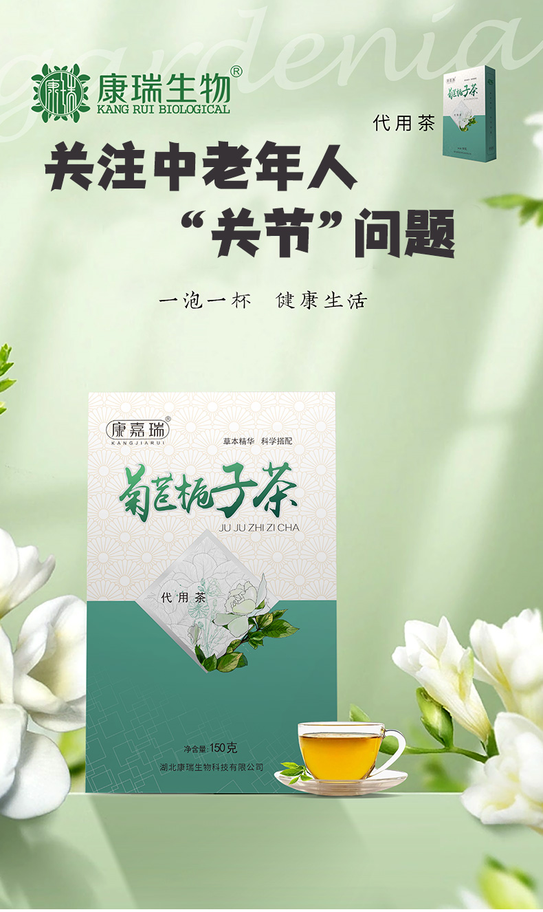 菊苣梔子茶(圖1)