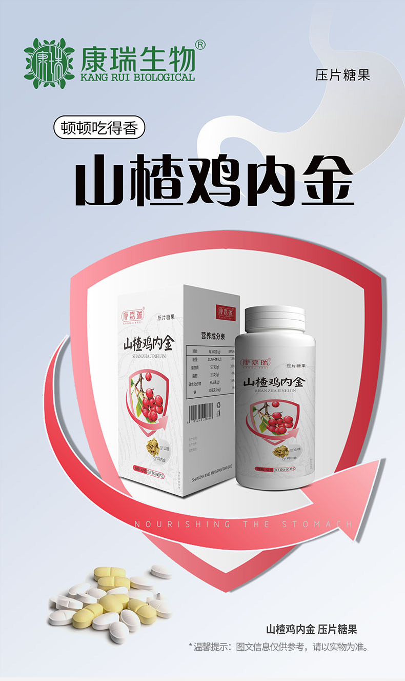 山楂雞內(nèi)金壓片糖果(圖1)