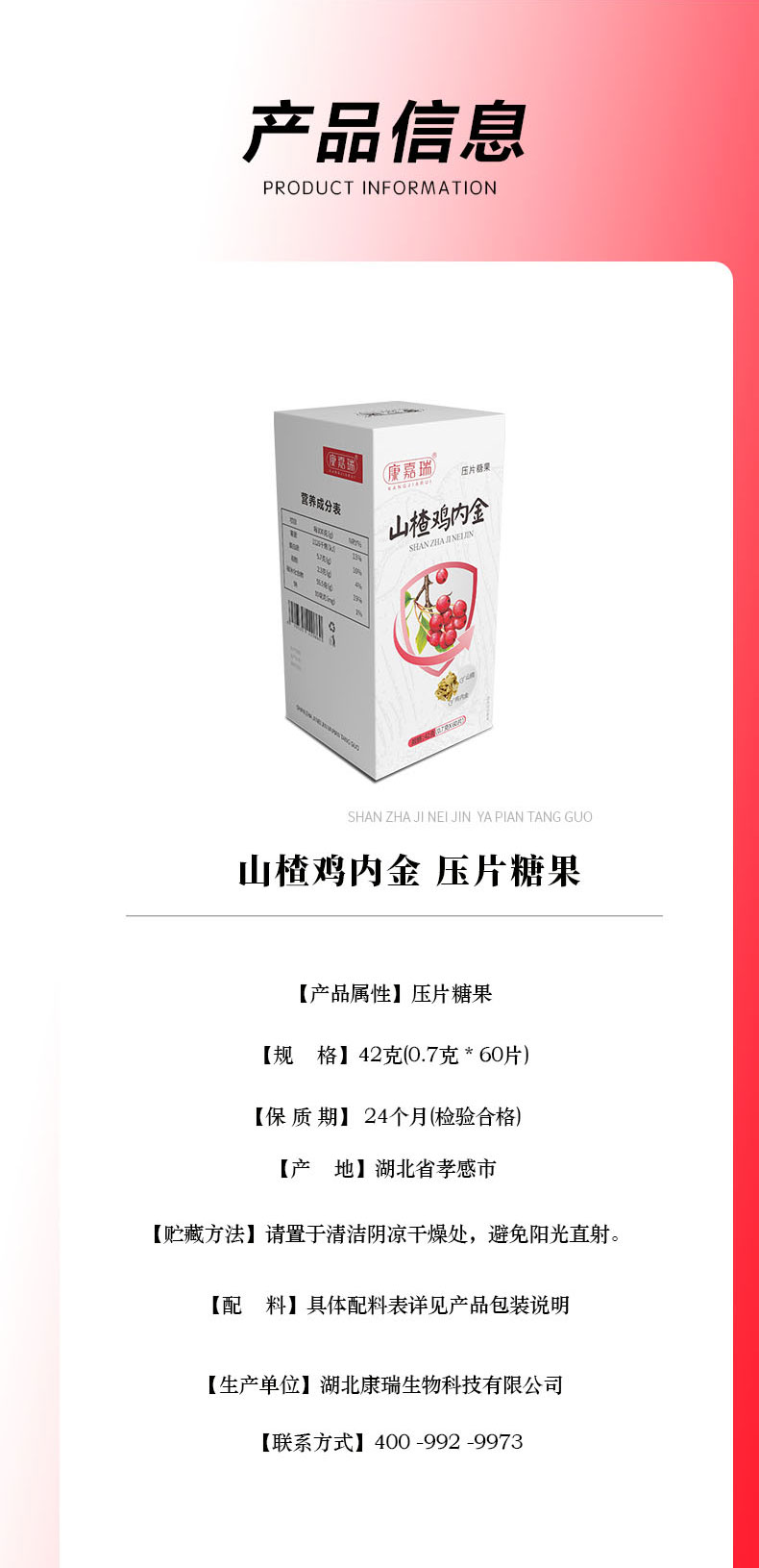 山楂雞內(nèi)金壓片糖果(圖6)