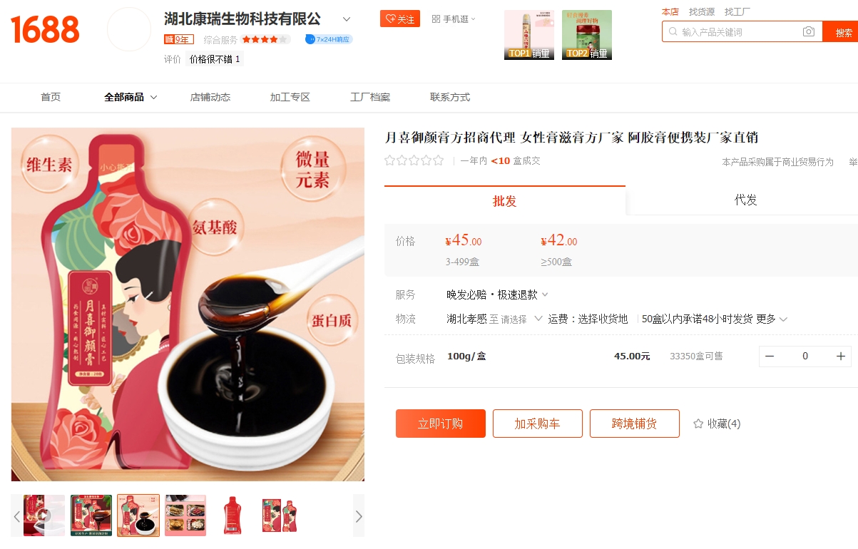 膏滋廠家貨源線上零售批發,線下定制代工(圖1)