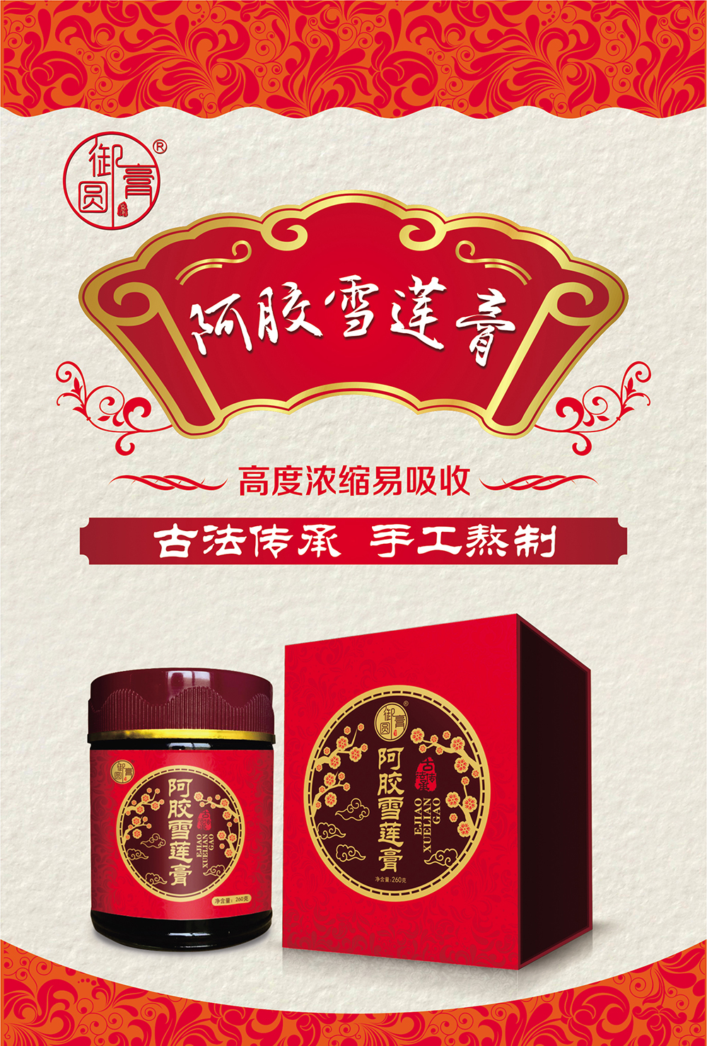 阿膠雪蓮膏(圖1)