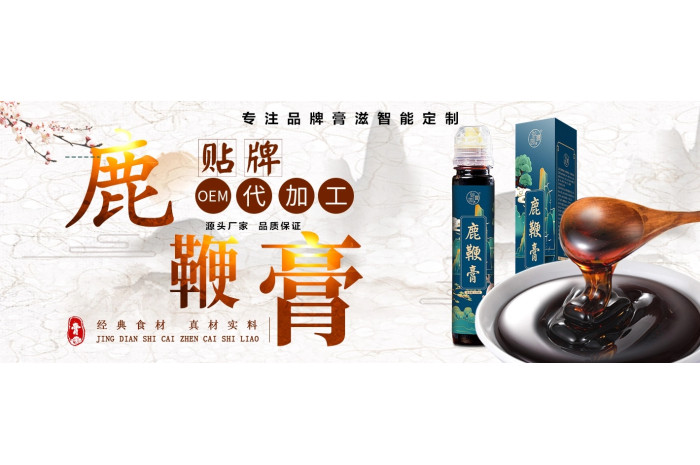 膏滋代加工廠家哪家好(圖1)