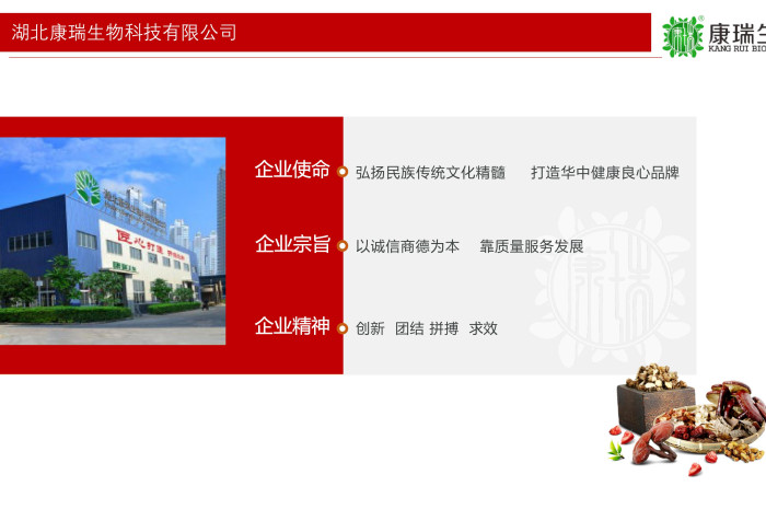 大健康食品廠家-湖北康瑞生物科技有限公司