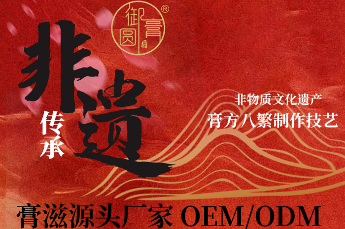 膏滋小批量定制_適合新品牌試產的代工方案