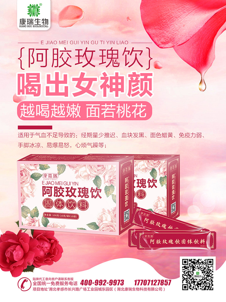阿膠玫瑰飲-固體飲料(圖1)