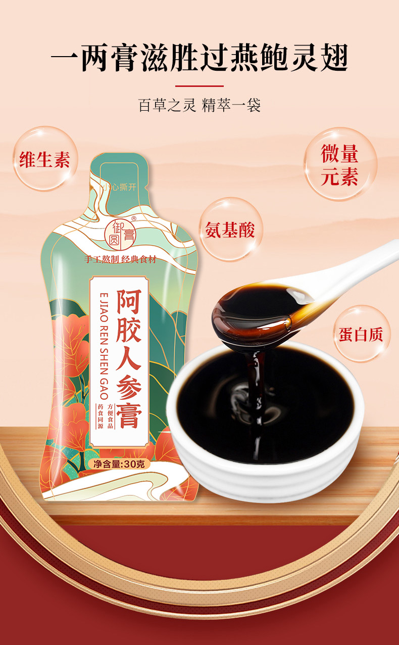 阿膠人參膏-女性膏(圖1)