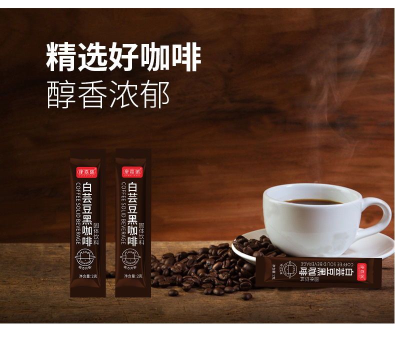 白蕓豆黑咖啡-固體飲料(圖3)