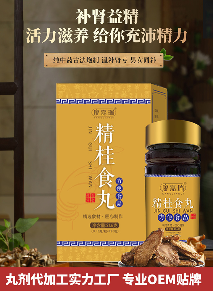 御圓精桂食丸(圖1)